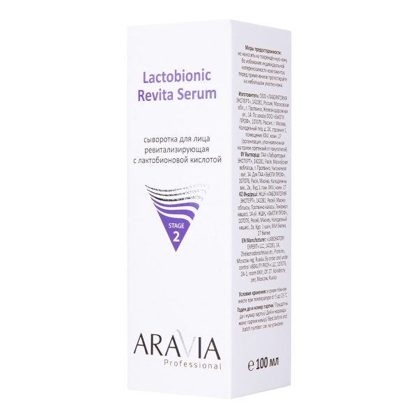 Сыворотка для лица ревитализирующая с лактобионовой кислотой Aravia Revita Lactobionic Serum, 100 мл Сыворотка для лица ревитализирующая с лактобионовой кислотой Aravia Revita Lactobionic Serum, 100 мл